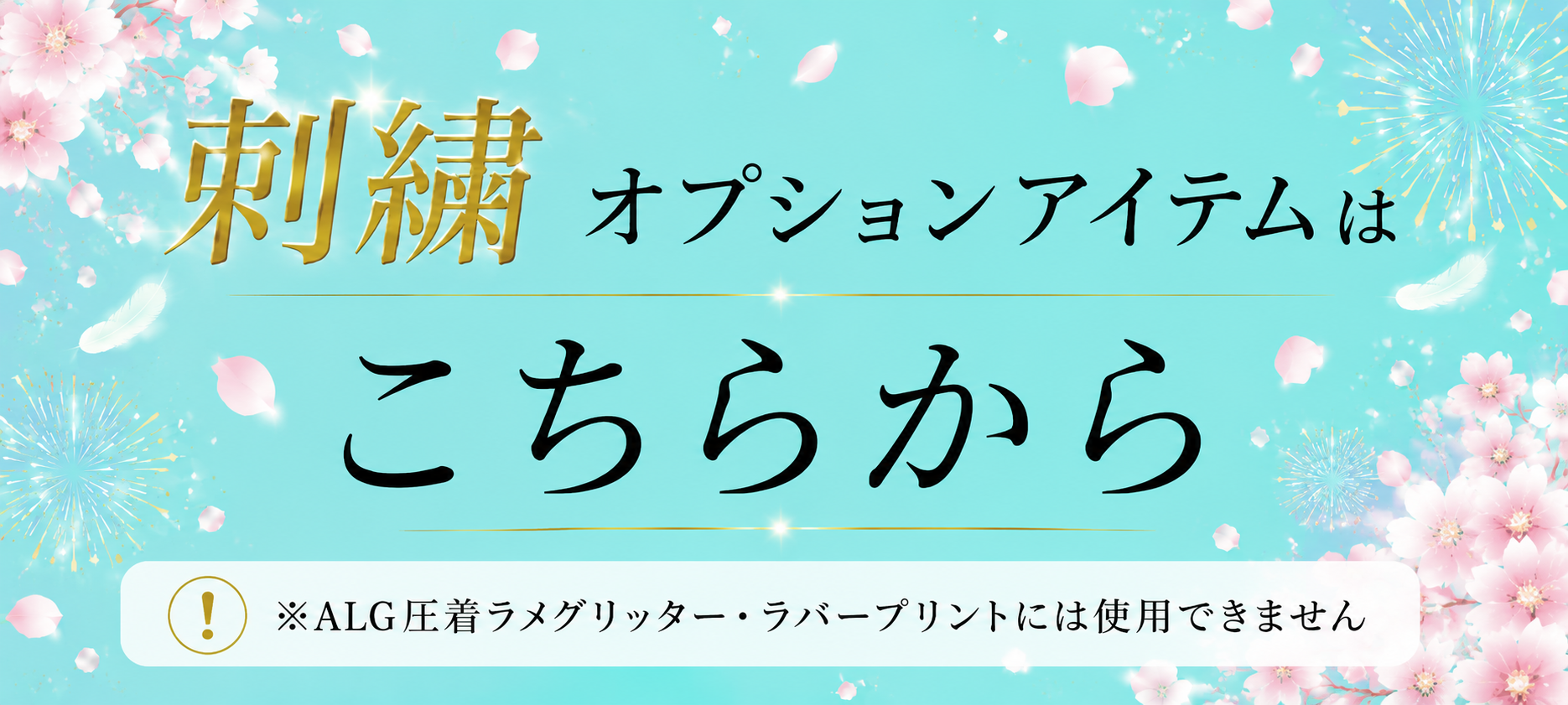 オプションアイテムはこちら