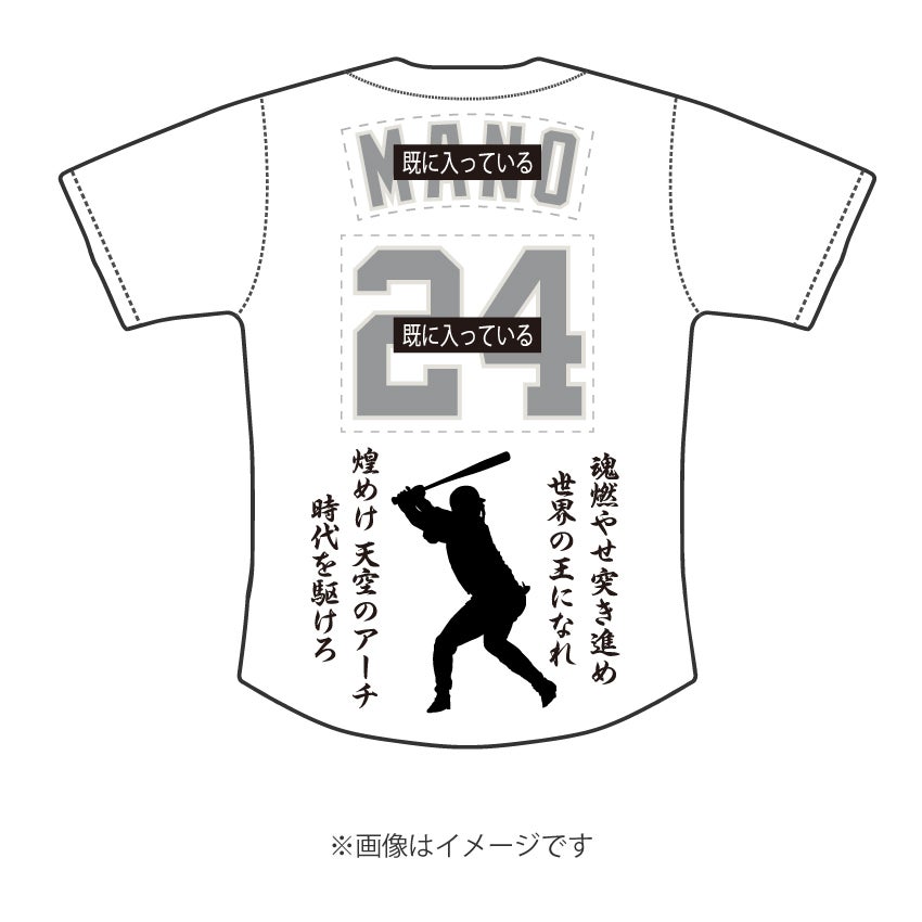 中日ドラゴンズ | 真野ししゅう 無料見積り・注文フォーム
