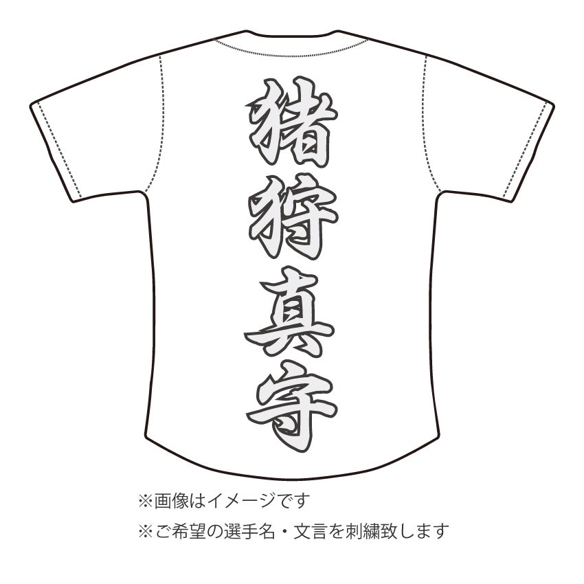 読売ジャイアンツ | 真野ししゅう 無料見積り・注文フォーム