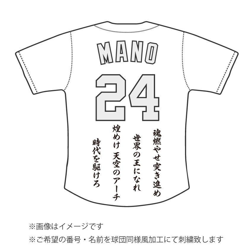 北海道日本ハムファイターズ | 真野ししゅう 無料見積り・注文フォーム